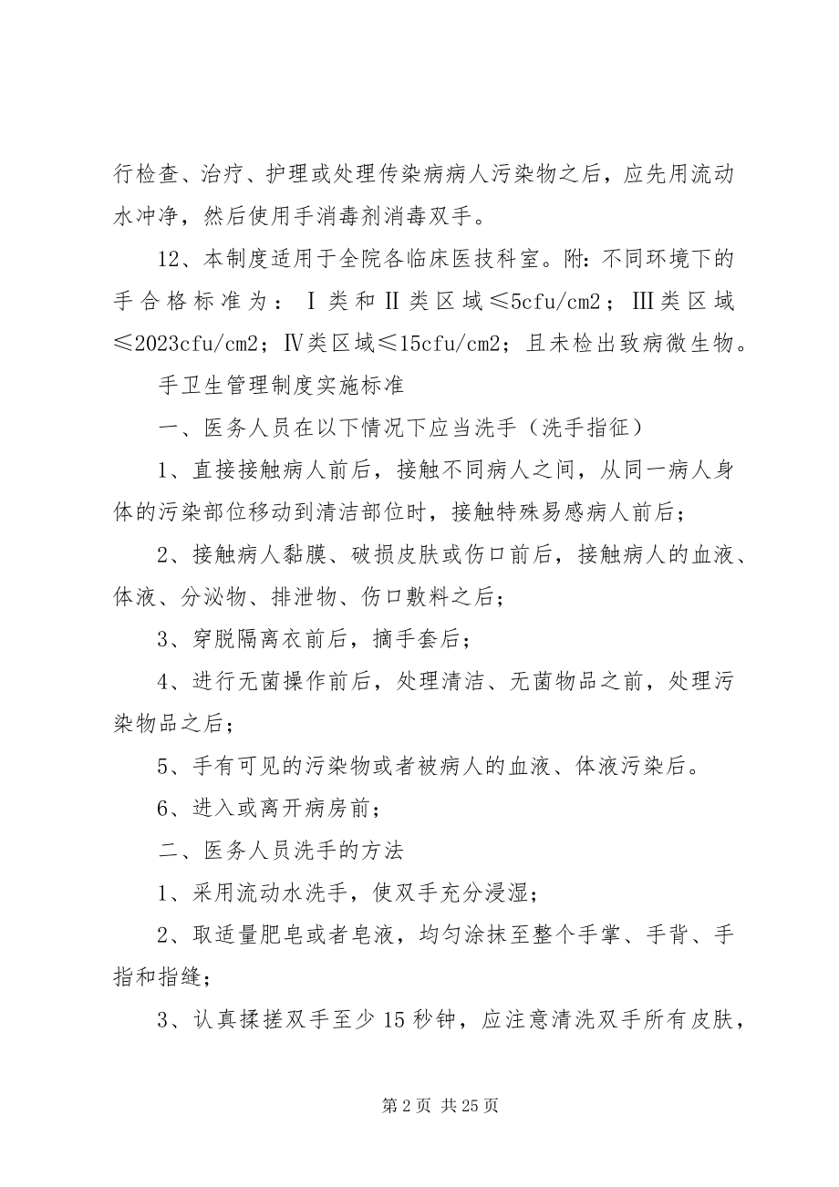 2023年手部卫生管理相关制度和实施规范.docx_第2页