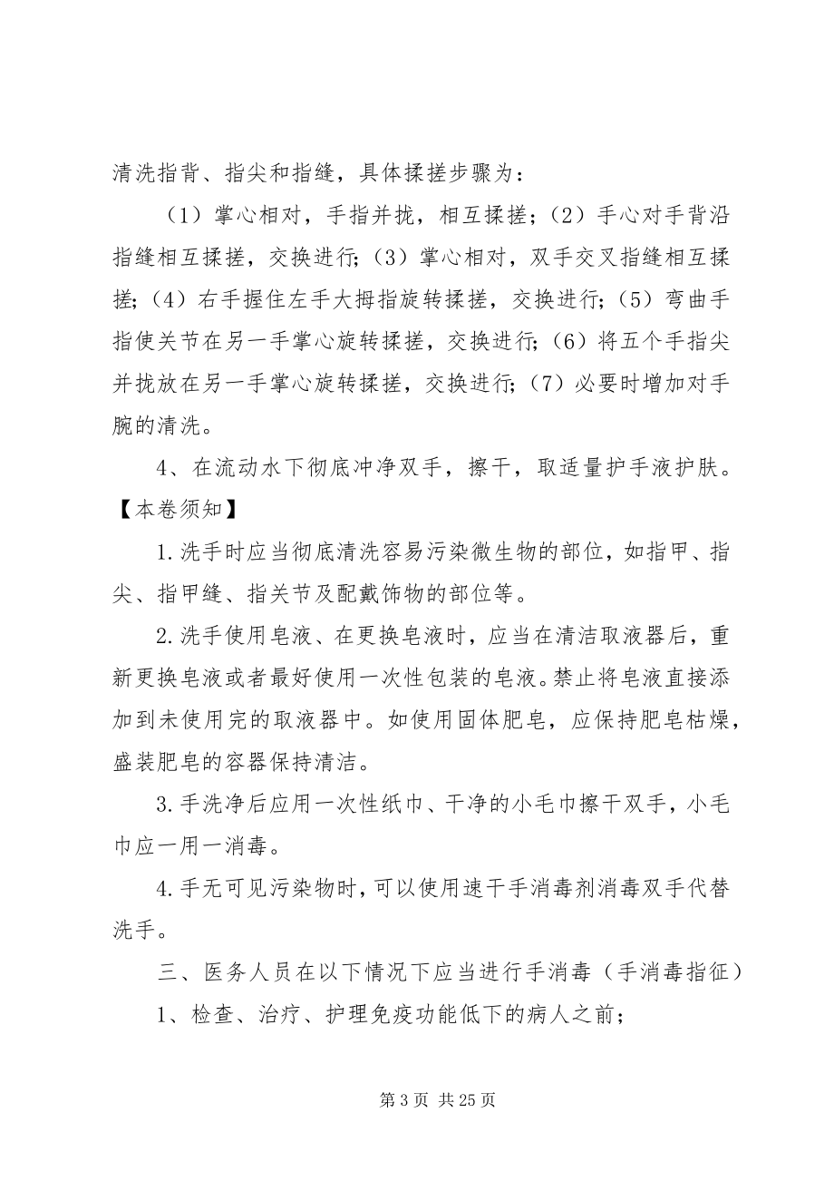 2023年手部卫生管理相关制度和实施规范.docx_第3页