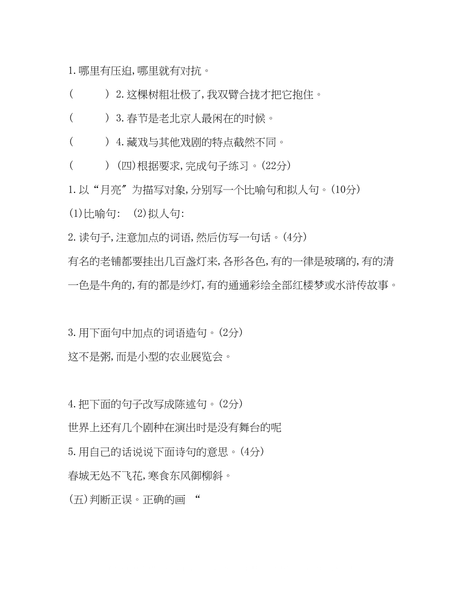 2023年统编人教版六级语文下册第一单元学情调研检测试卷答案.docx_第2页