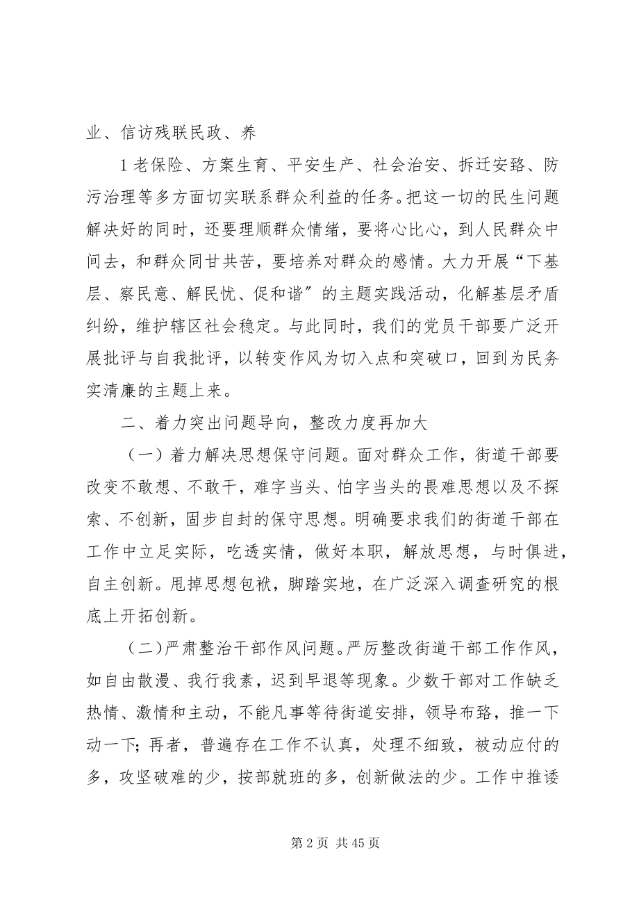 2023年街道群众路线教育实践活动动员大会致辞稿参考.docx_第2页