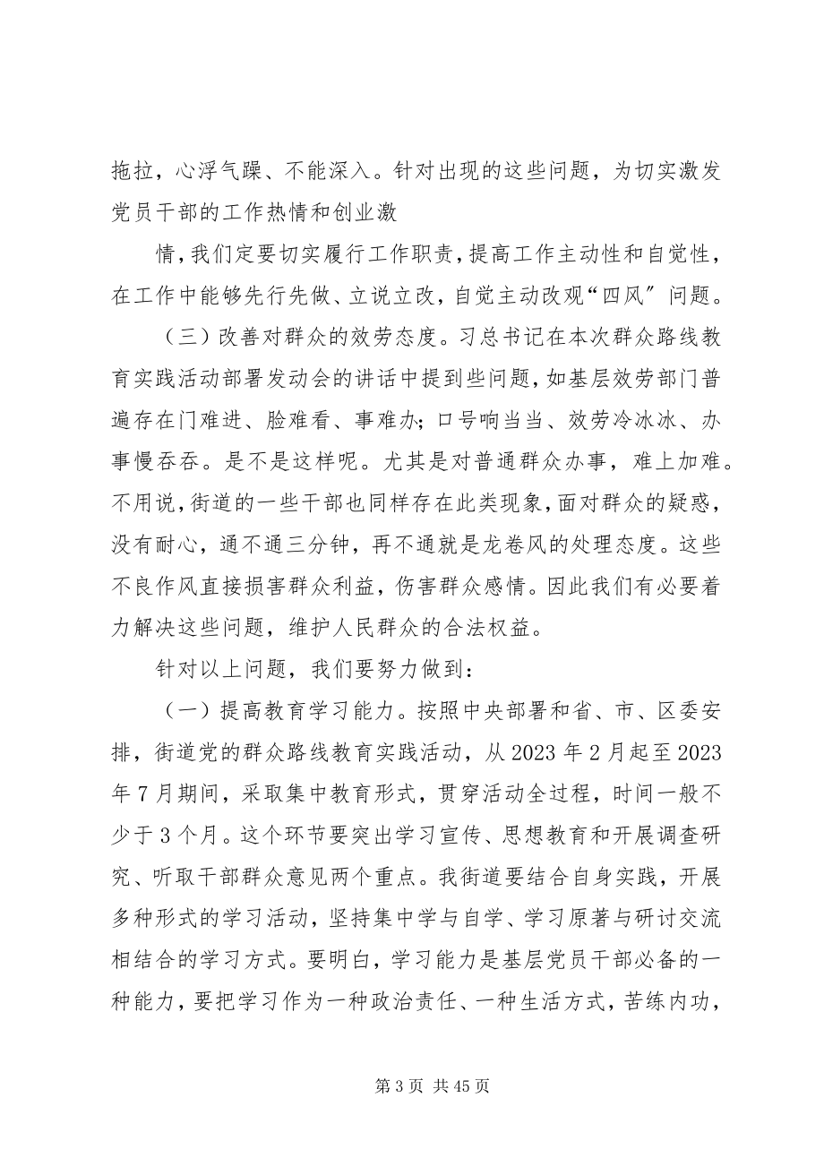 2023年街道群众路线教育实践活动动员大会致辞稿参考.docx_第3页