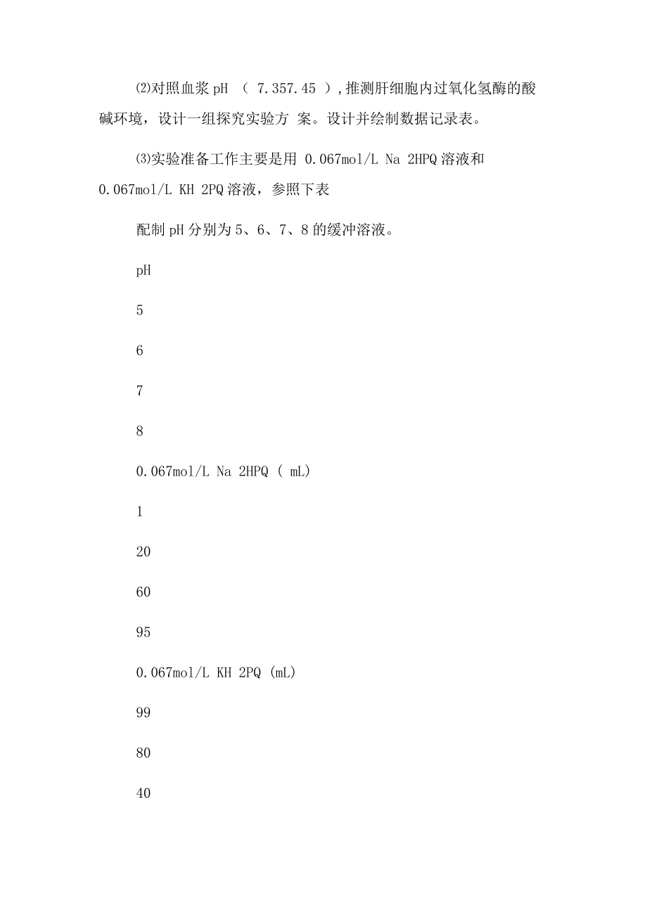 2023年普通高中生物课程标准.docx_第3页