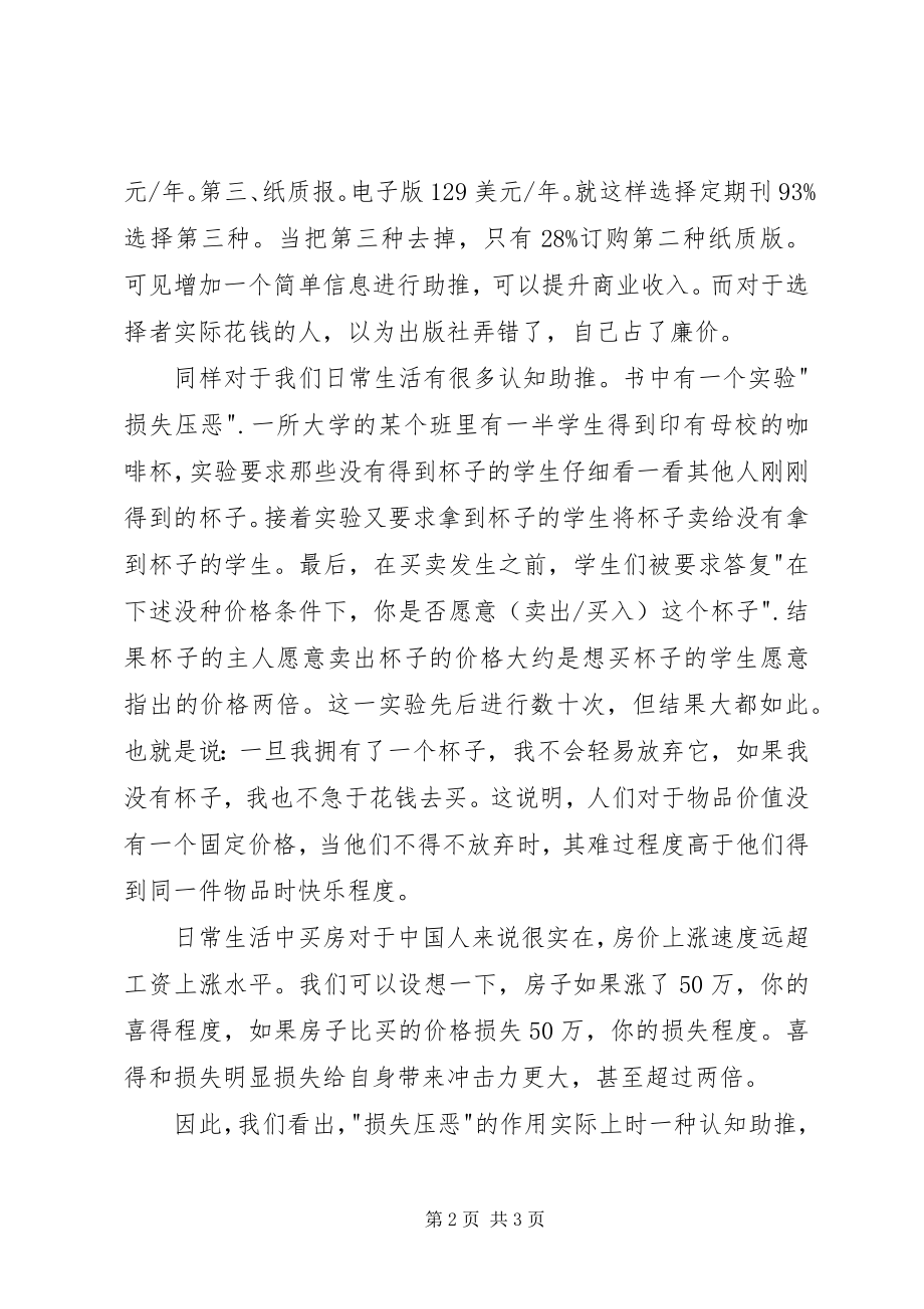 2023年《助推》读后感字.docx_第2页