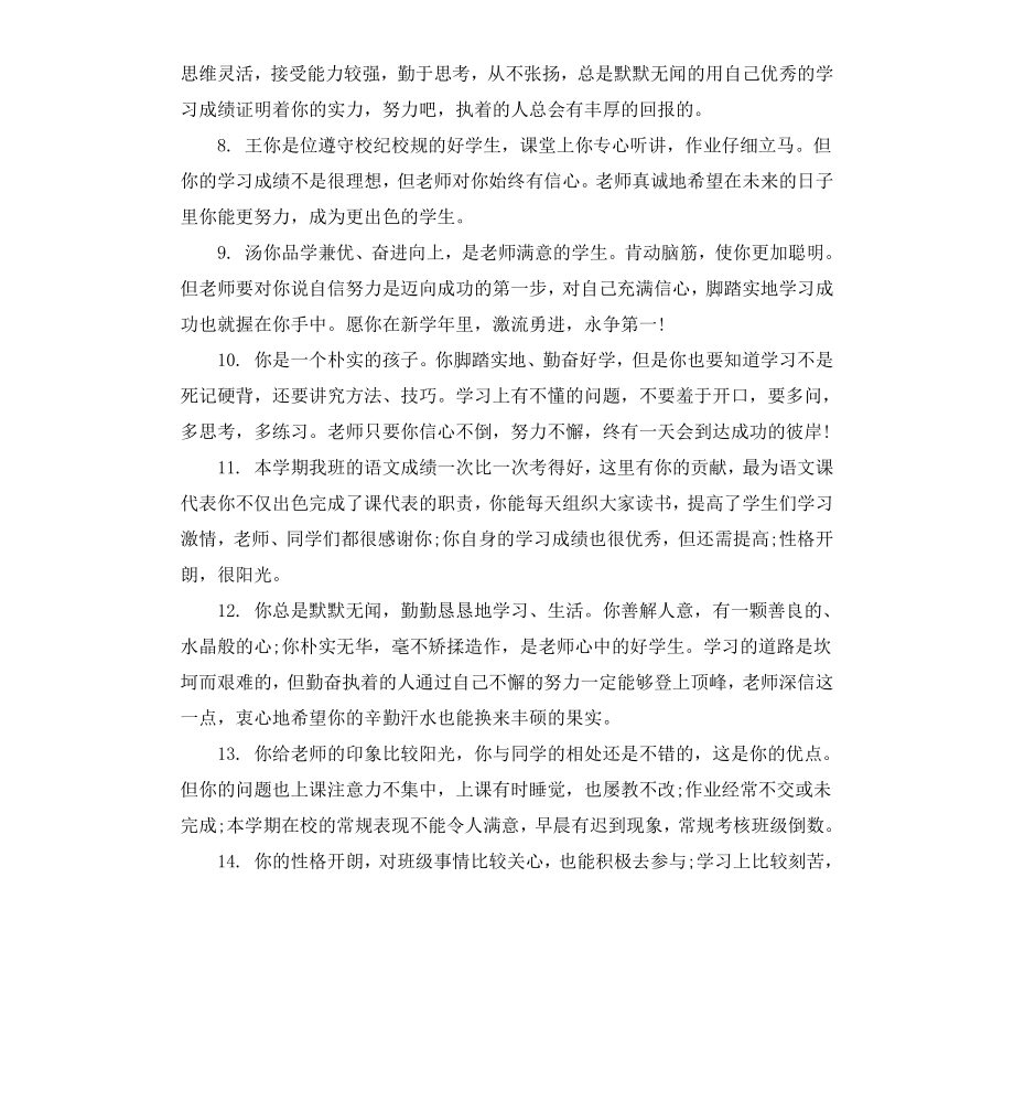 高一学生学期教师评语.docx_第2页