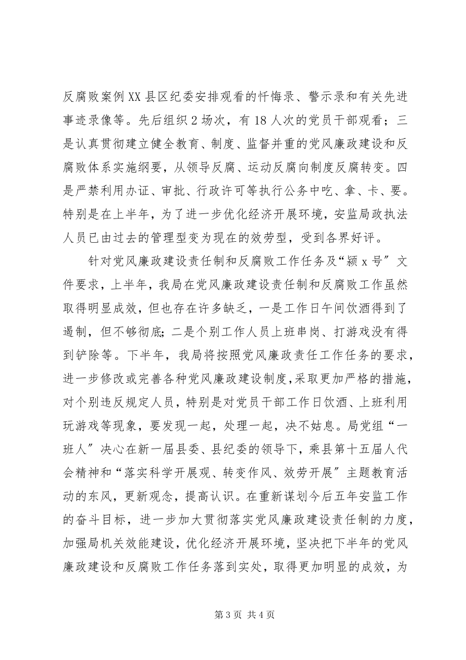 2023年安监局上半年党风廉政建设责任工作总结新编.docx_第3页