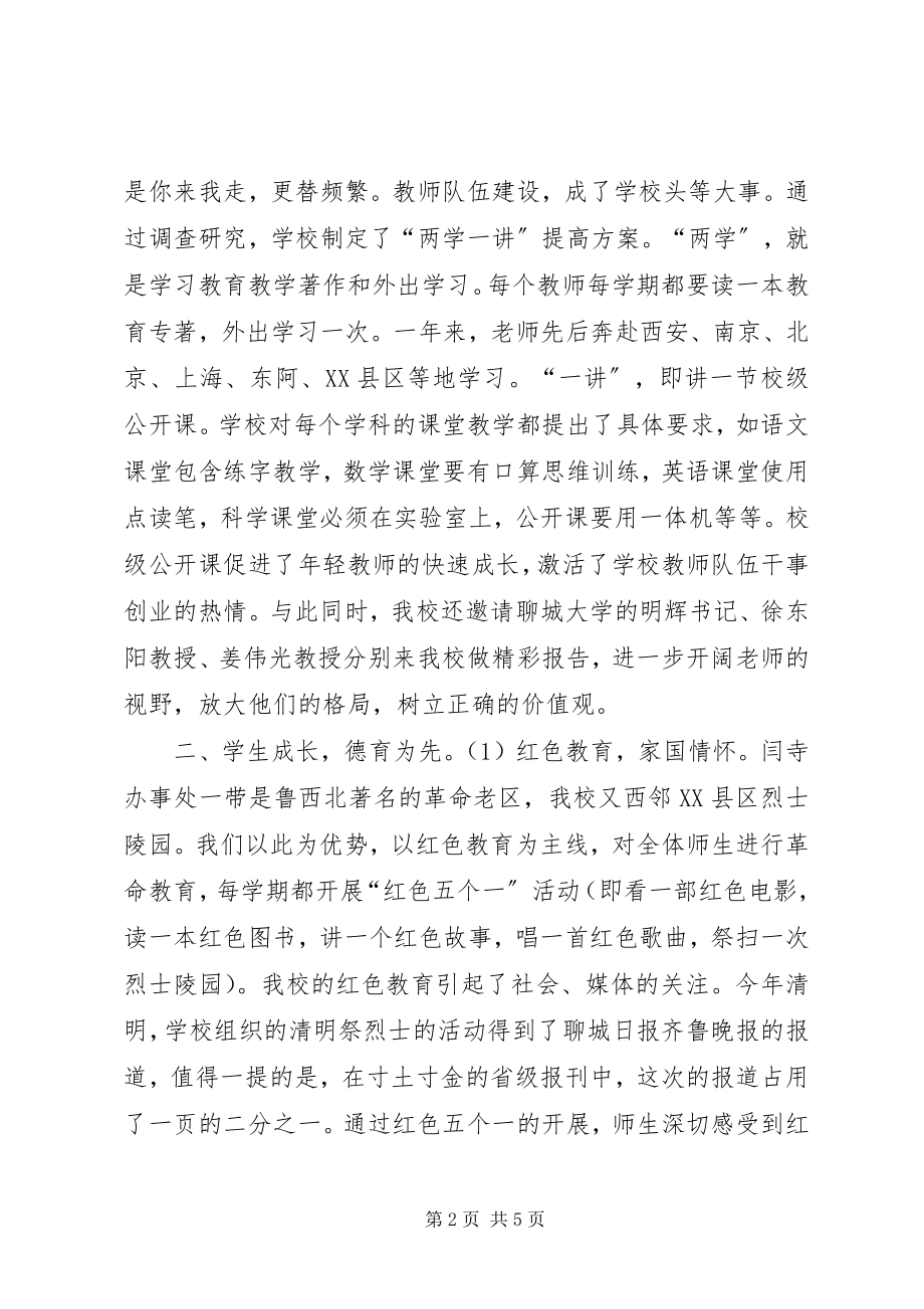 2023年教育教学展示汇报稿.docx_第2页