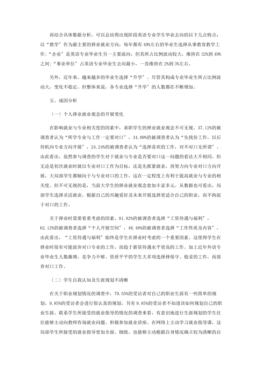 2023年近五江苏高校外语专业毕业生就业与专业相关度研究.docx_第3页