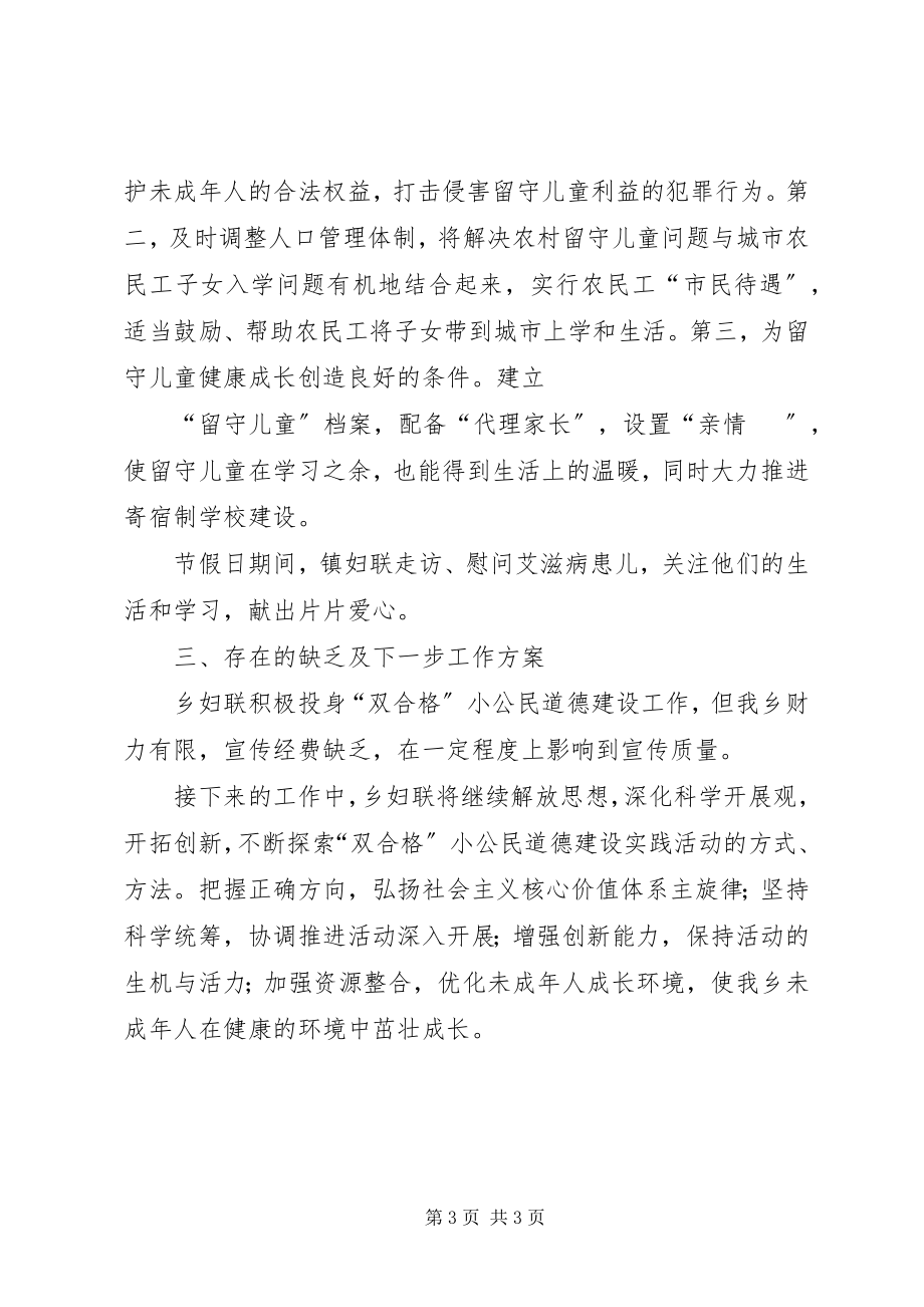 2023年乡妇联道德建设年终工作总结.docx_第3页