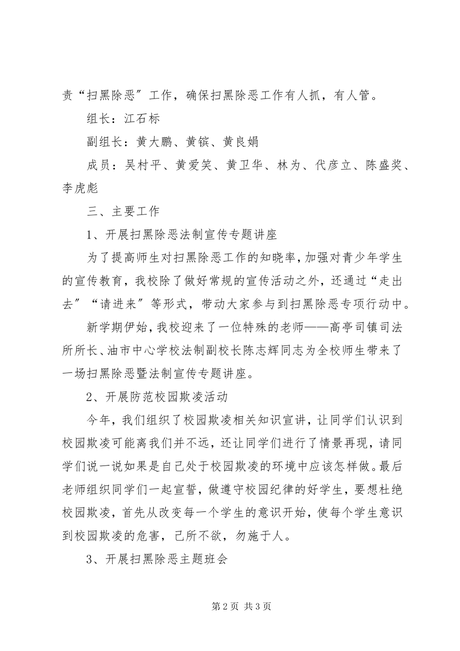 2023年学校落实扫黑除恶专项斗争工作总结.docx_第2页