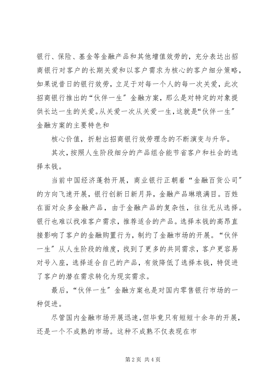 2023年银行XX金融计划新闻发布会致辞.docx_第2页