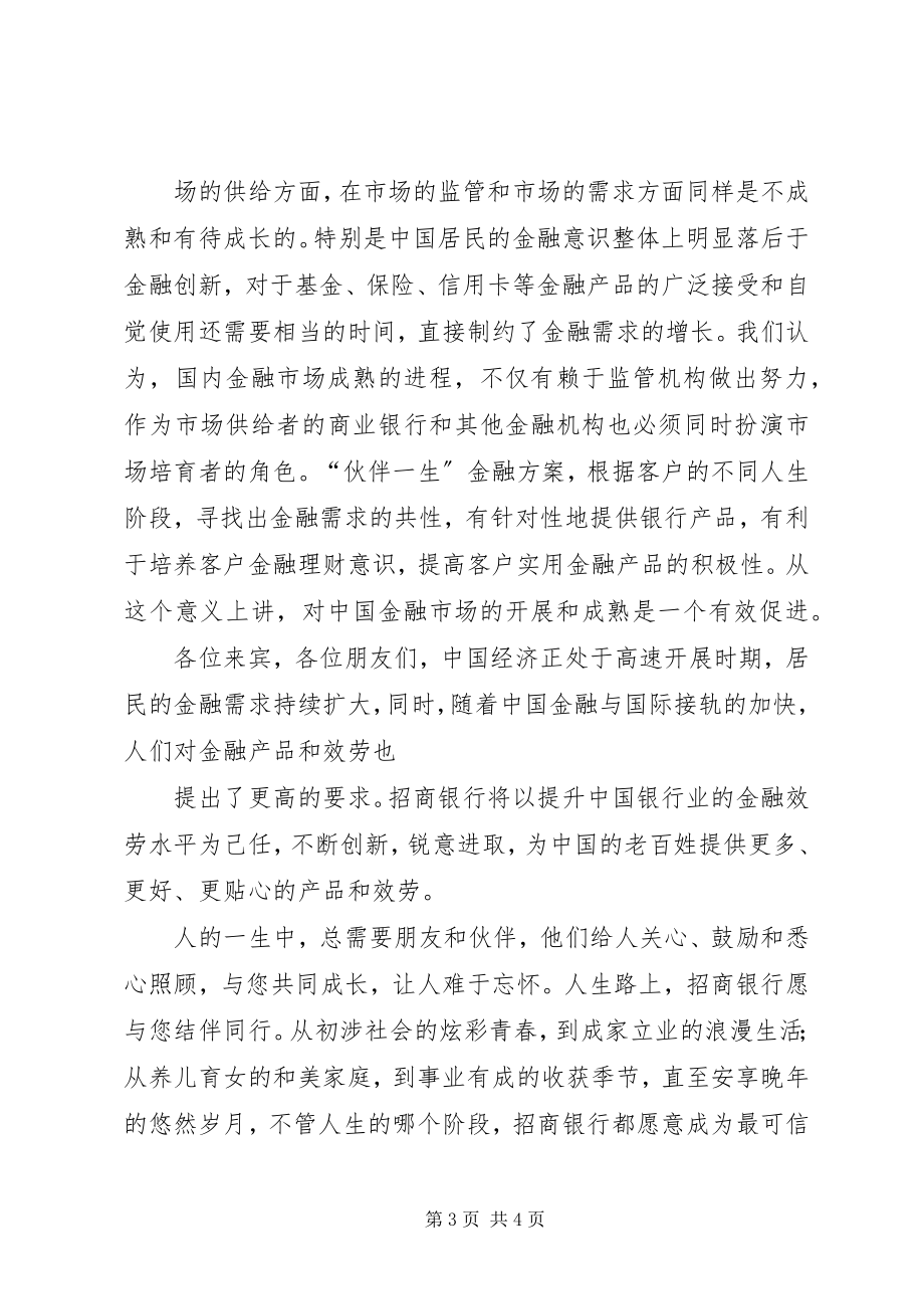 2023年银行XX金融计划新闻发布会致辞.docx_第3页