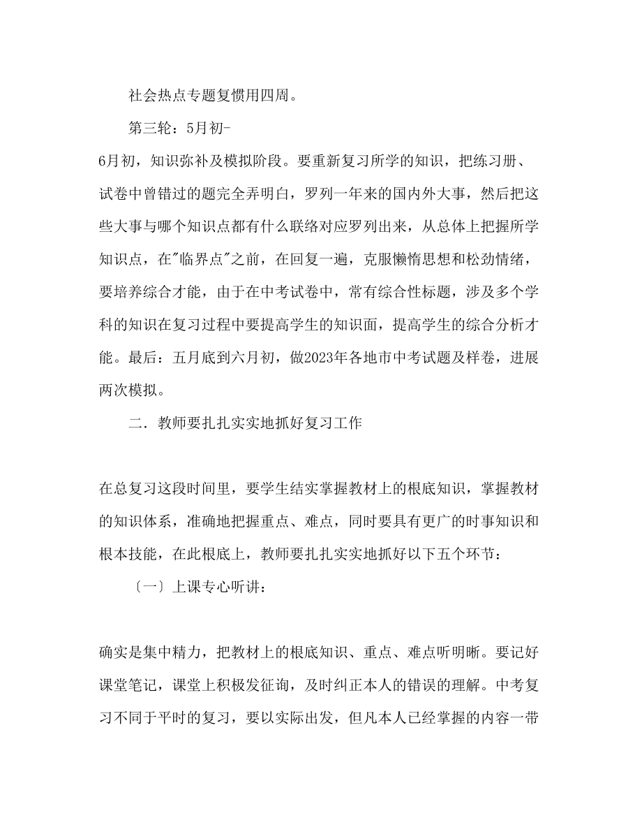 2023年初三政治复习计划.docx_第2页