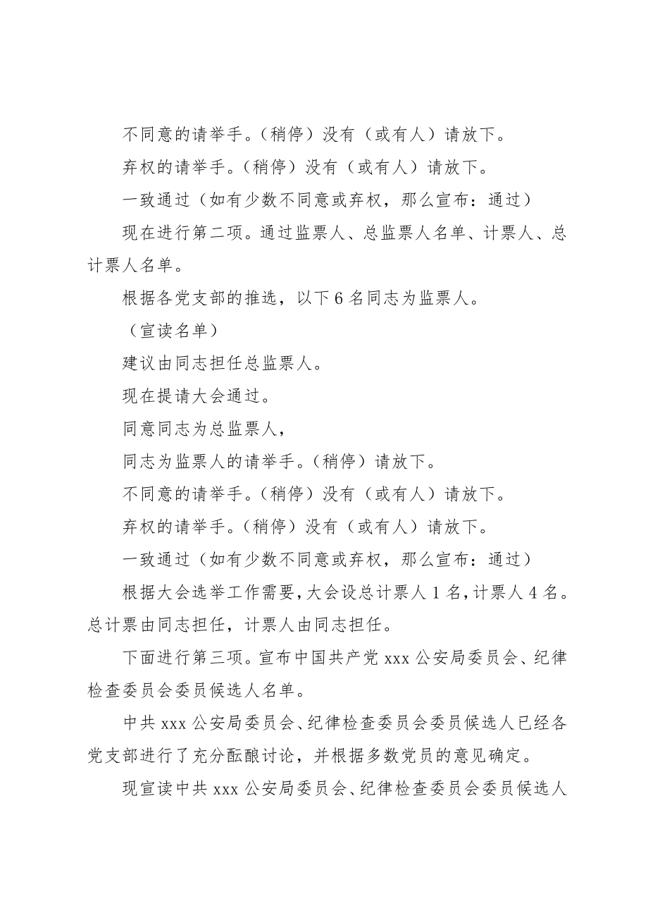 2023年党委成立选举主持词.docx_第2页