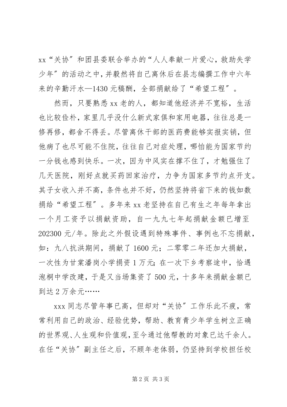 2023年离休干部同志的先进事迹.docx_第2页