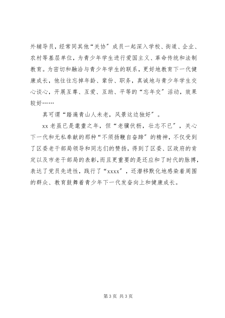 2023年离休干部同志的先进事迹.docx_第3页