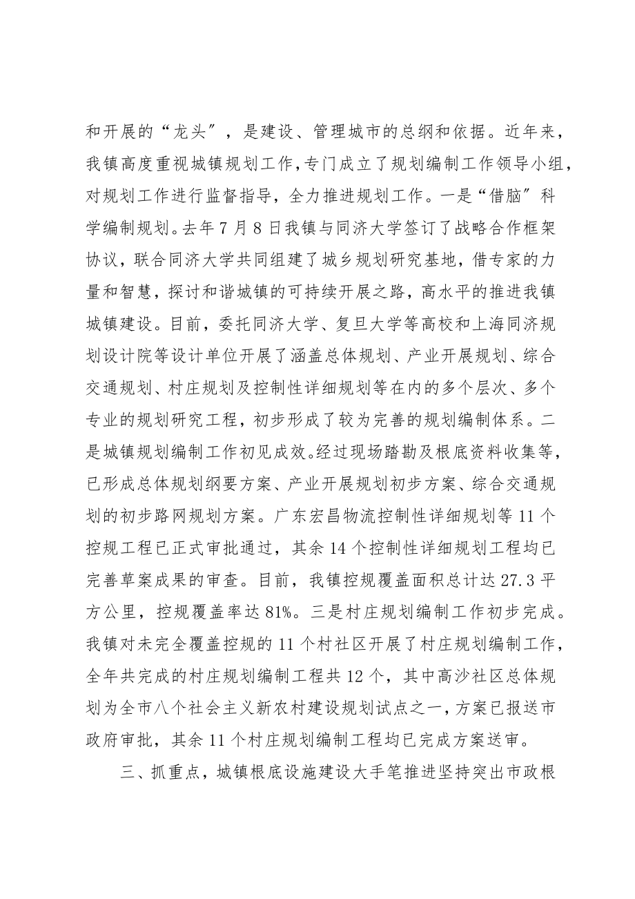 2023年城镇规划建设研讨会致辞稿.docx_第2页