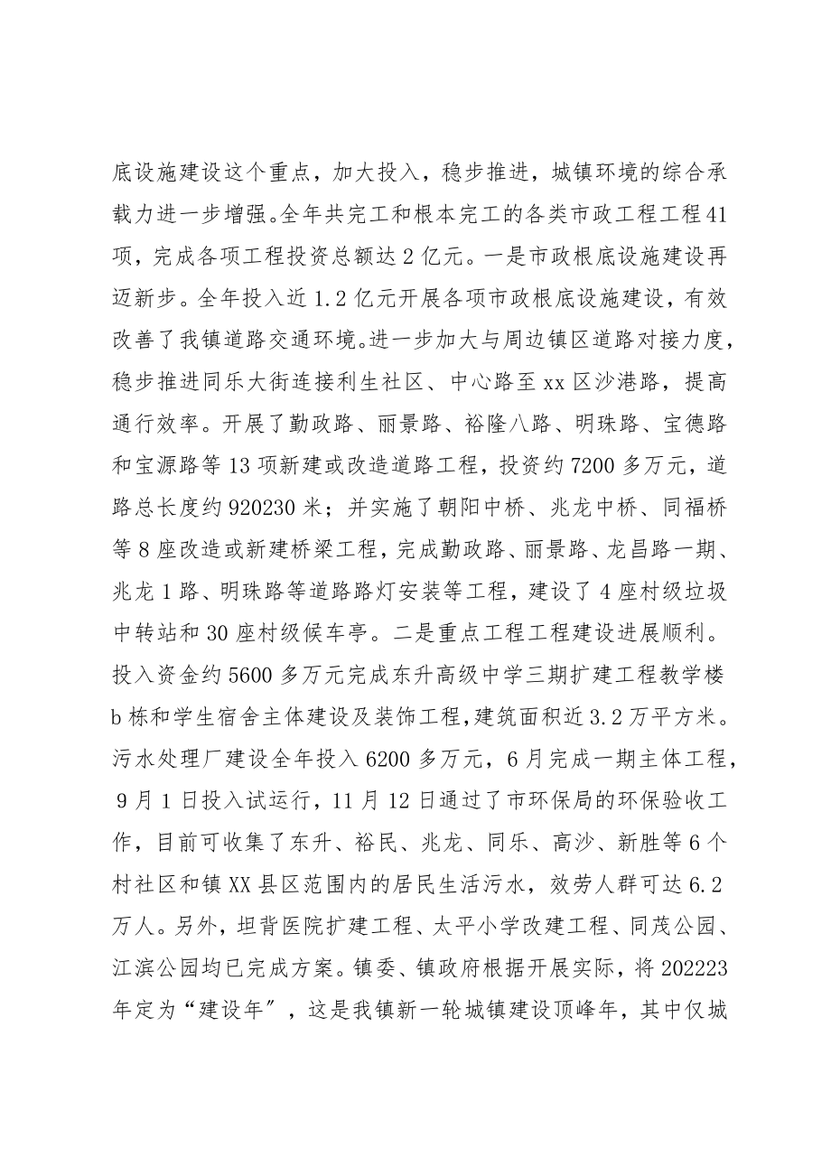 2023年城镇规划建设研讨会致辞稿.docx_第3页