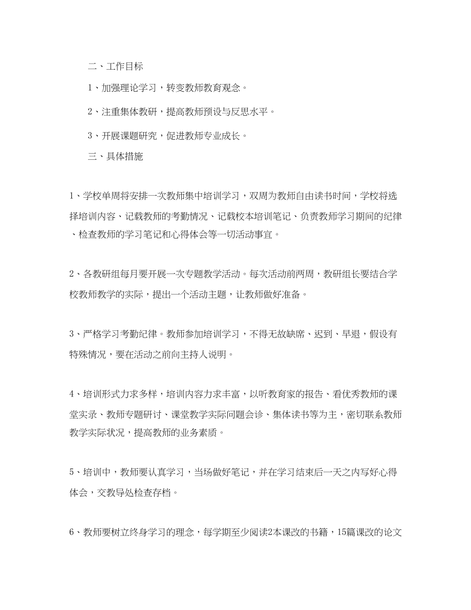 2023年学校教师业务学习计划.docx_第3页