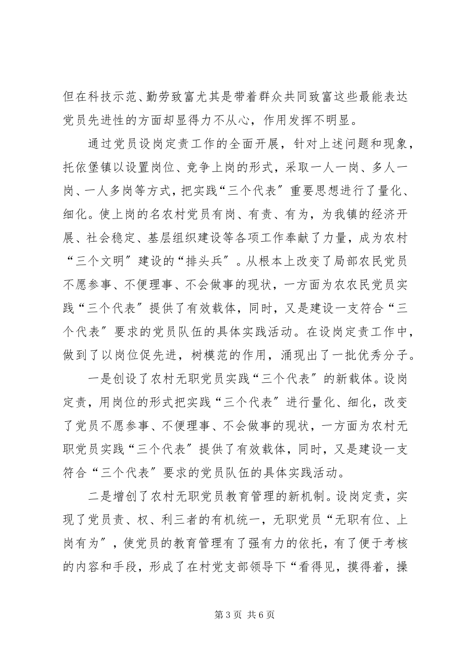 2023年加强党的基层组织建设增强党的执政能力.docx_第3页