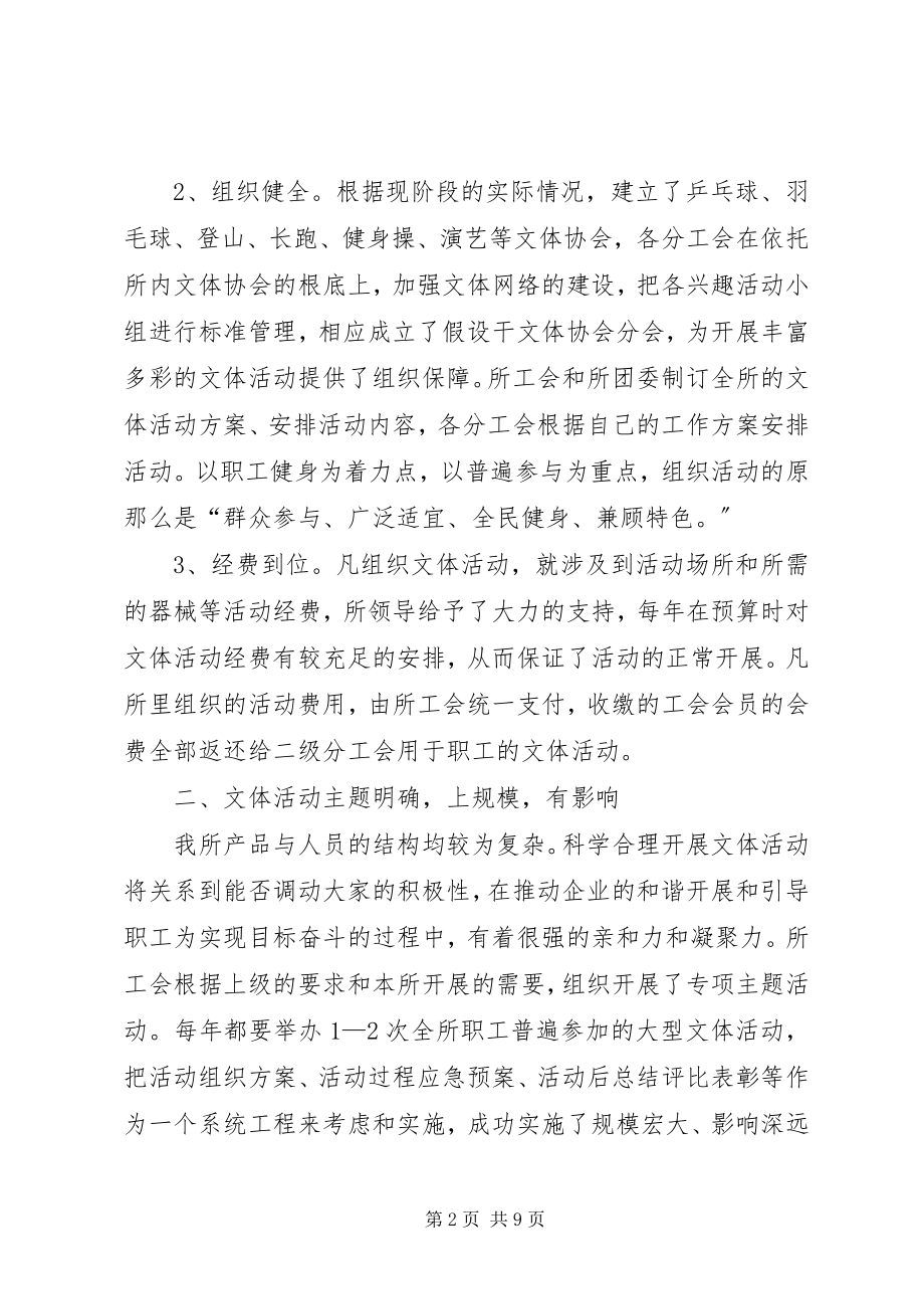 2023年文体活动在企业发展中作用交流材料.docx_第2页