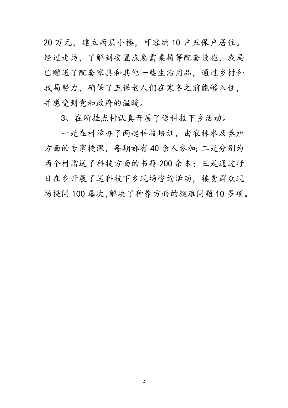 2023年科技局三送工作典型事迹材料范文.doc_第2页