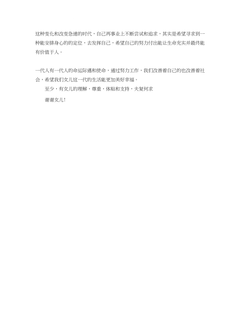 2023年民警家属座谈会发言稿范文.docx_第2页