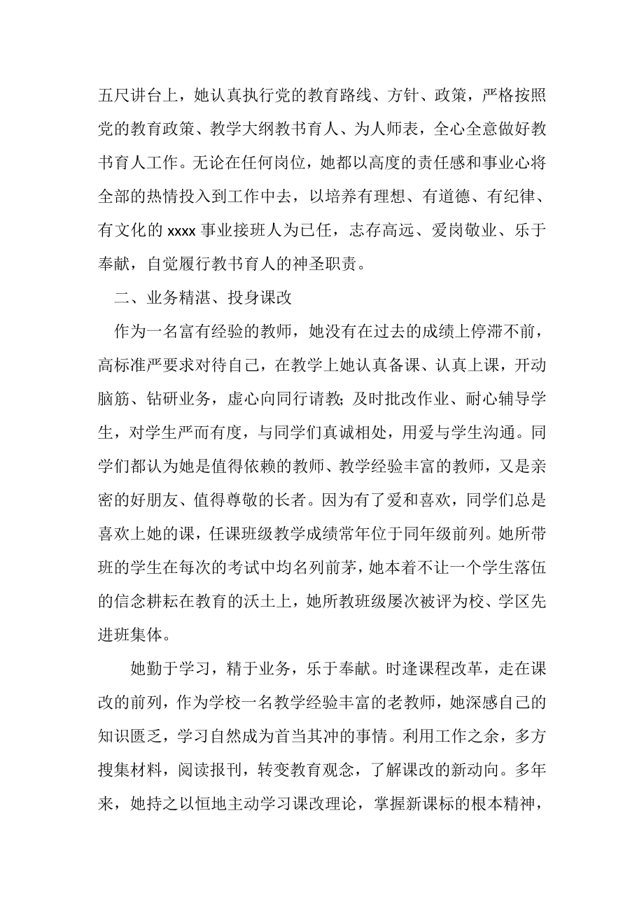 2023年优秀教师材料文案.doc_第2页