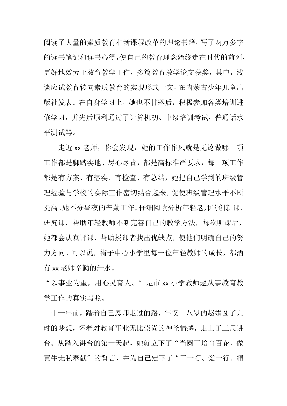 2023年优秀教师材料文案.doc_第3页