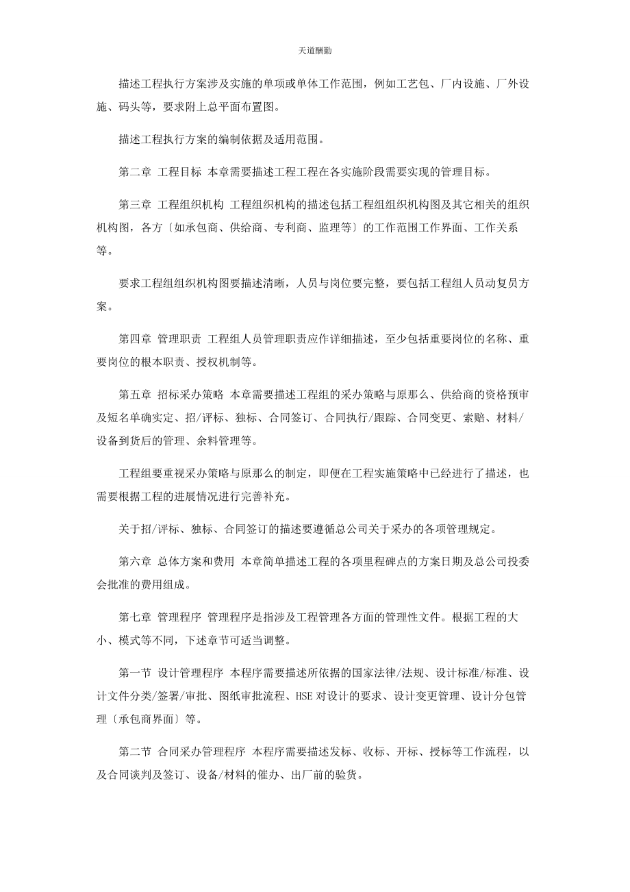 2023年工程建设项目执行计划编制指南范文.docx_第2页