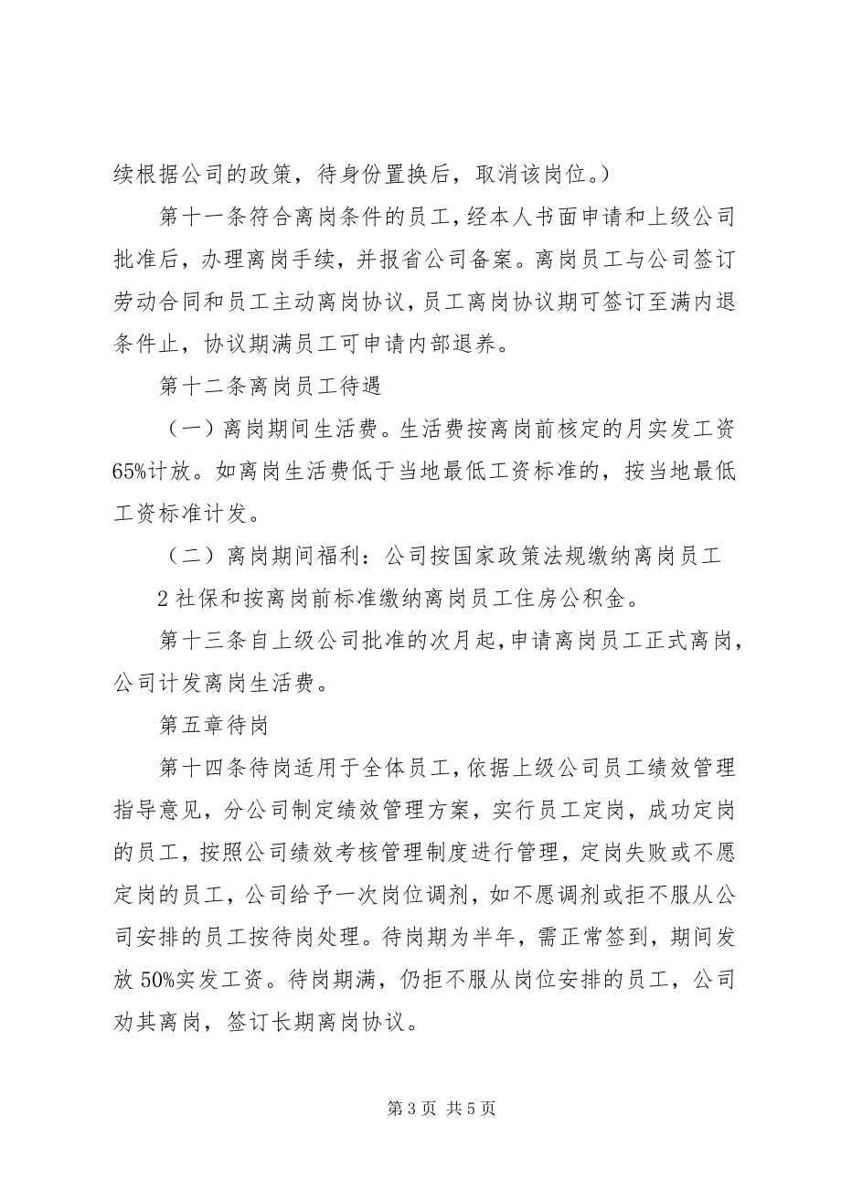 2023年青阳四改方案附件3青阳分公司人力资源优化管理办法.docx_第3页