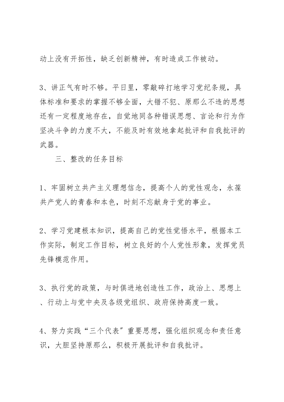 2023年刑侦刑技党支部个人整改方案.doc_第2页