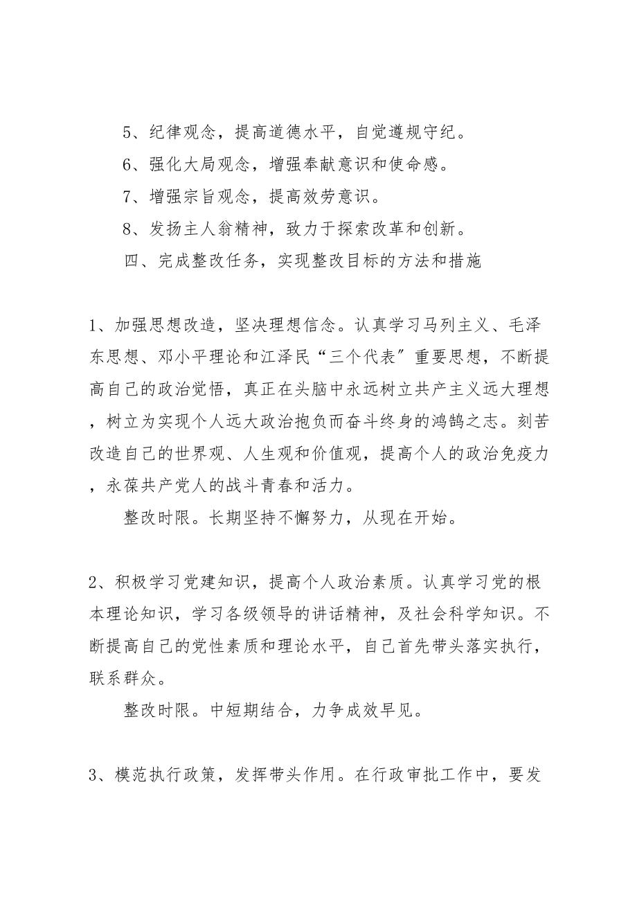 2023年刑侦刑技党支部个人整改方案.doc_第3页