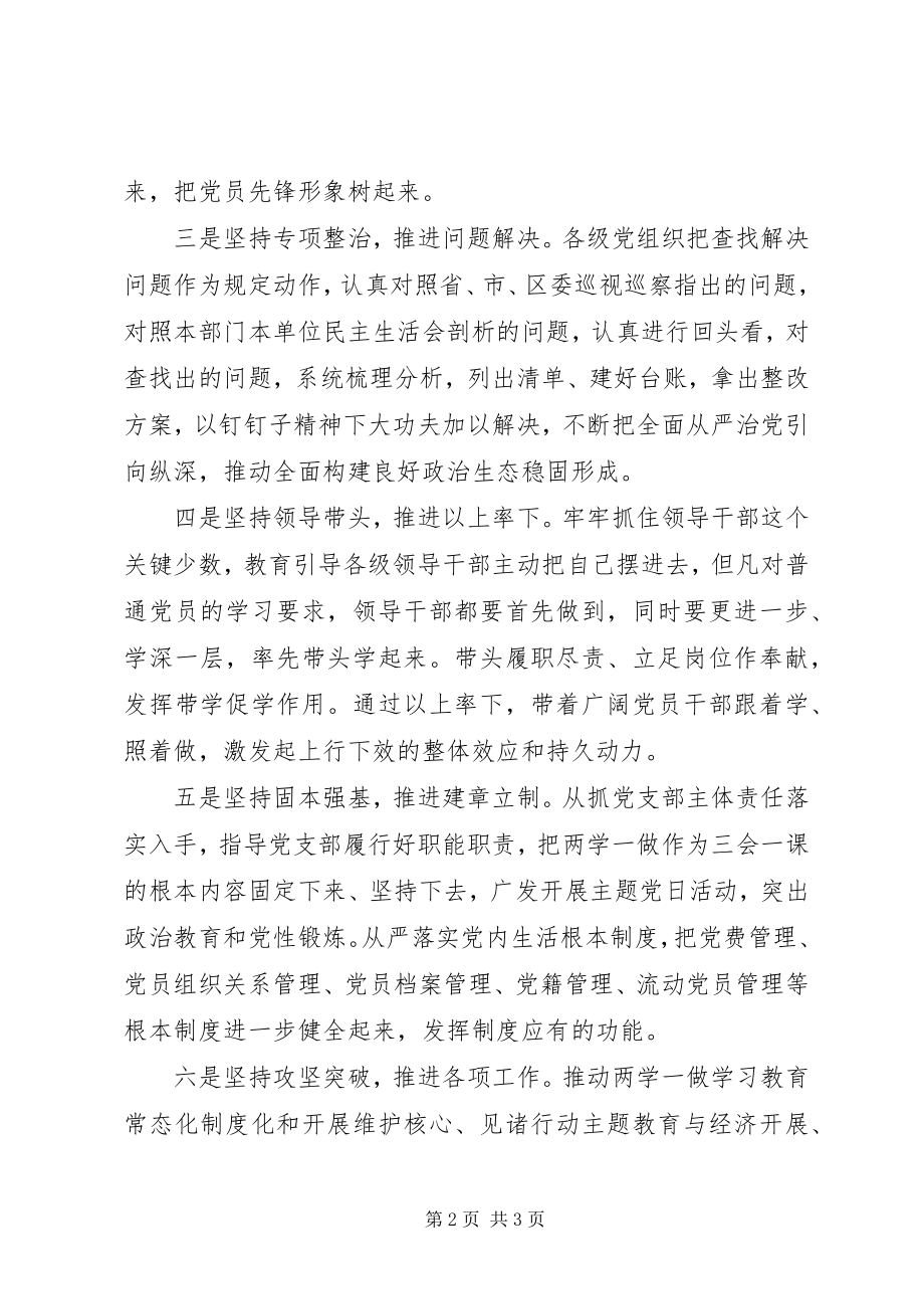 2023年推进“两学一做”学习教育常态化制度化和开展维护核心见诸行动主题教育情况汇报.docx_第2页