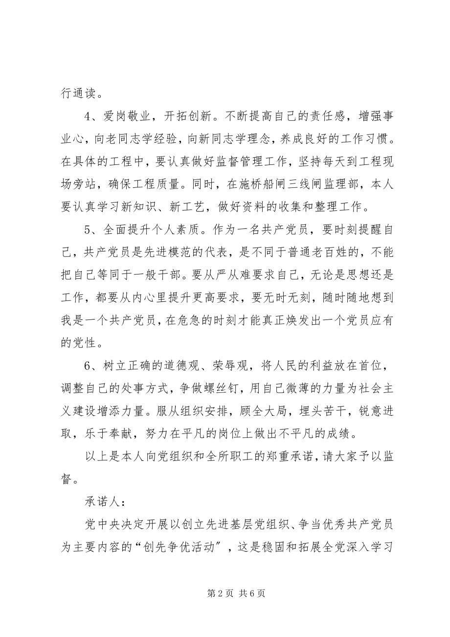 2023年争先创优承诺书争先创优承诺书争先创优个人承诺书.docx_第2页