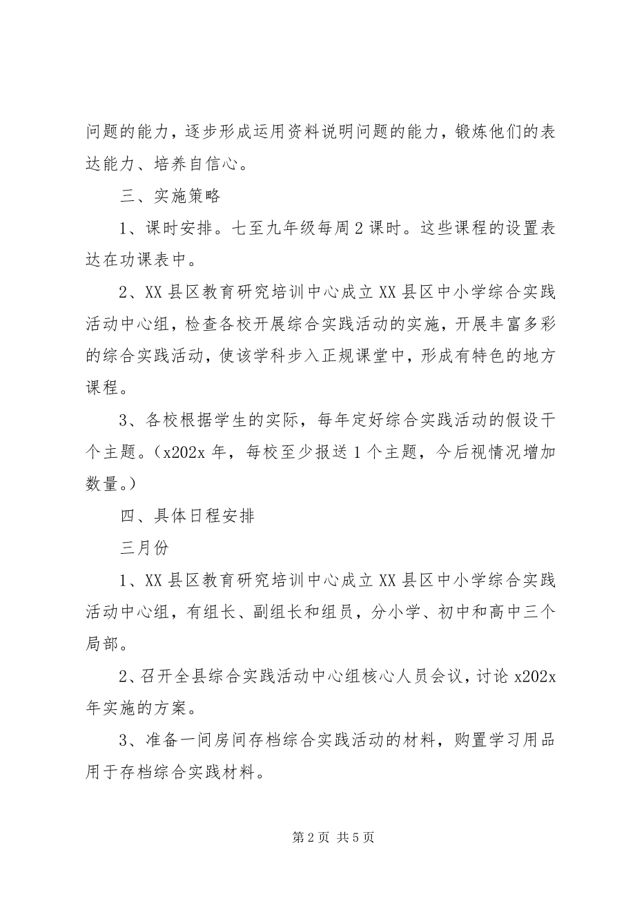 2023年初中综合实践活动工作计划.docx_第2页