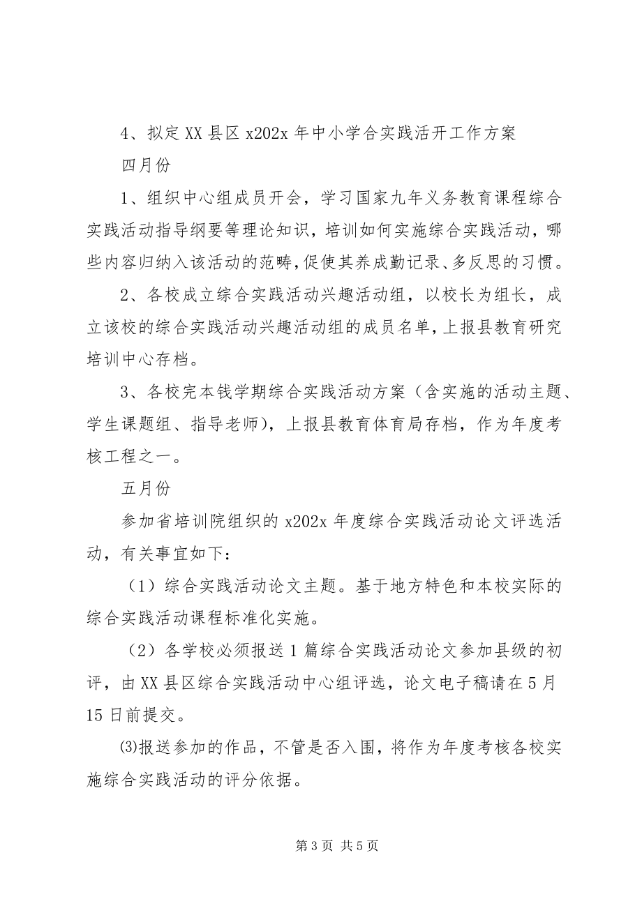 2023年初中综合实践活动工作计划.docx_第3页