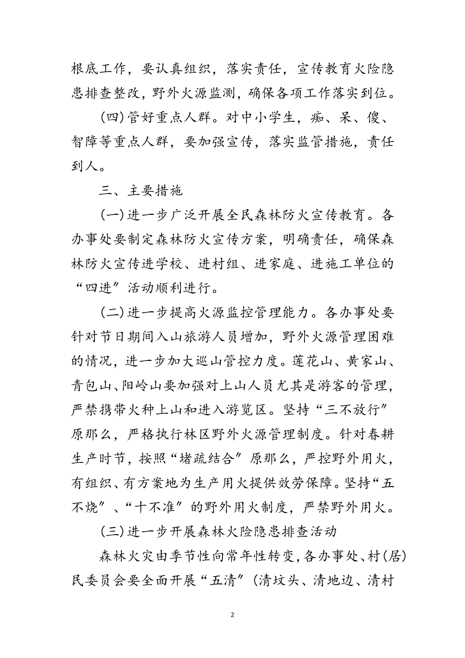 2023年乡年森林防火工作预案范文.doc_第2页