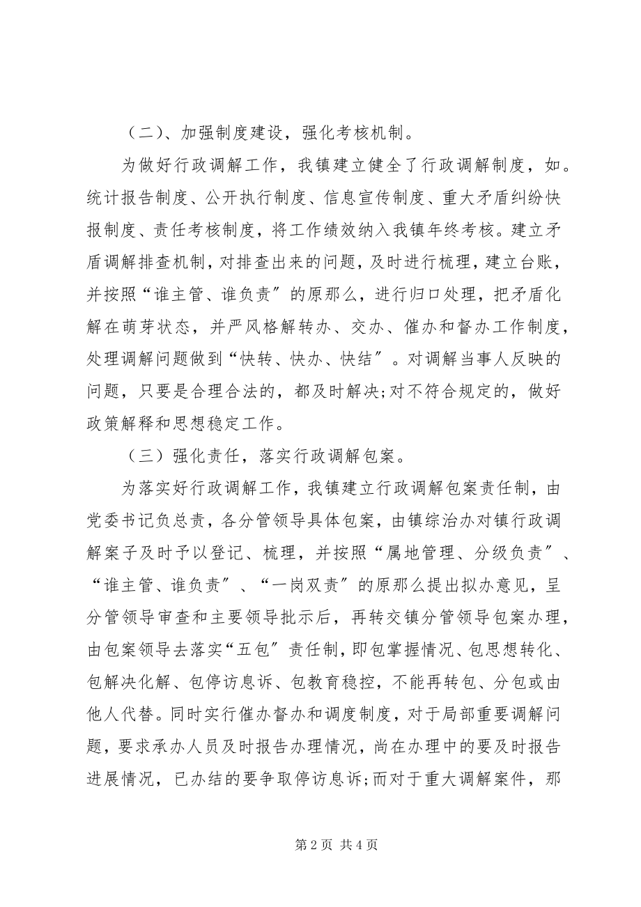 2023年行政调解工作总结.docx_第2页