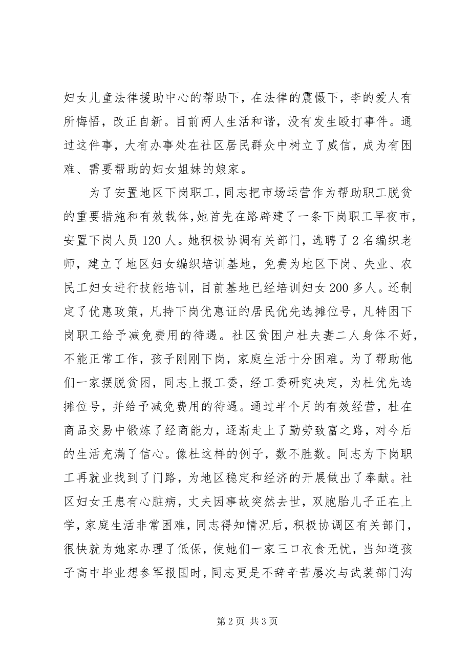 2023年妇联典型工作者事迹.docx_第2页