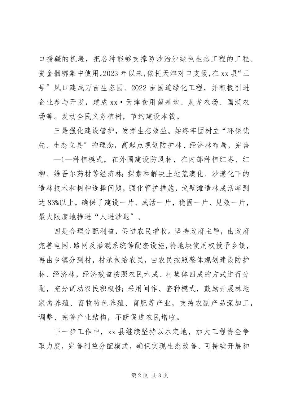 2023年防沙治沙会议上的讲话稿.docx_第2页