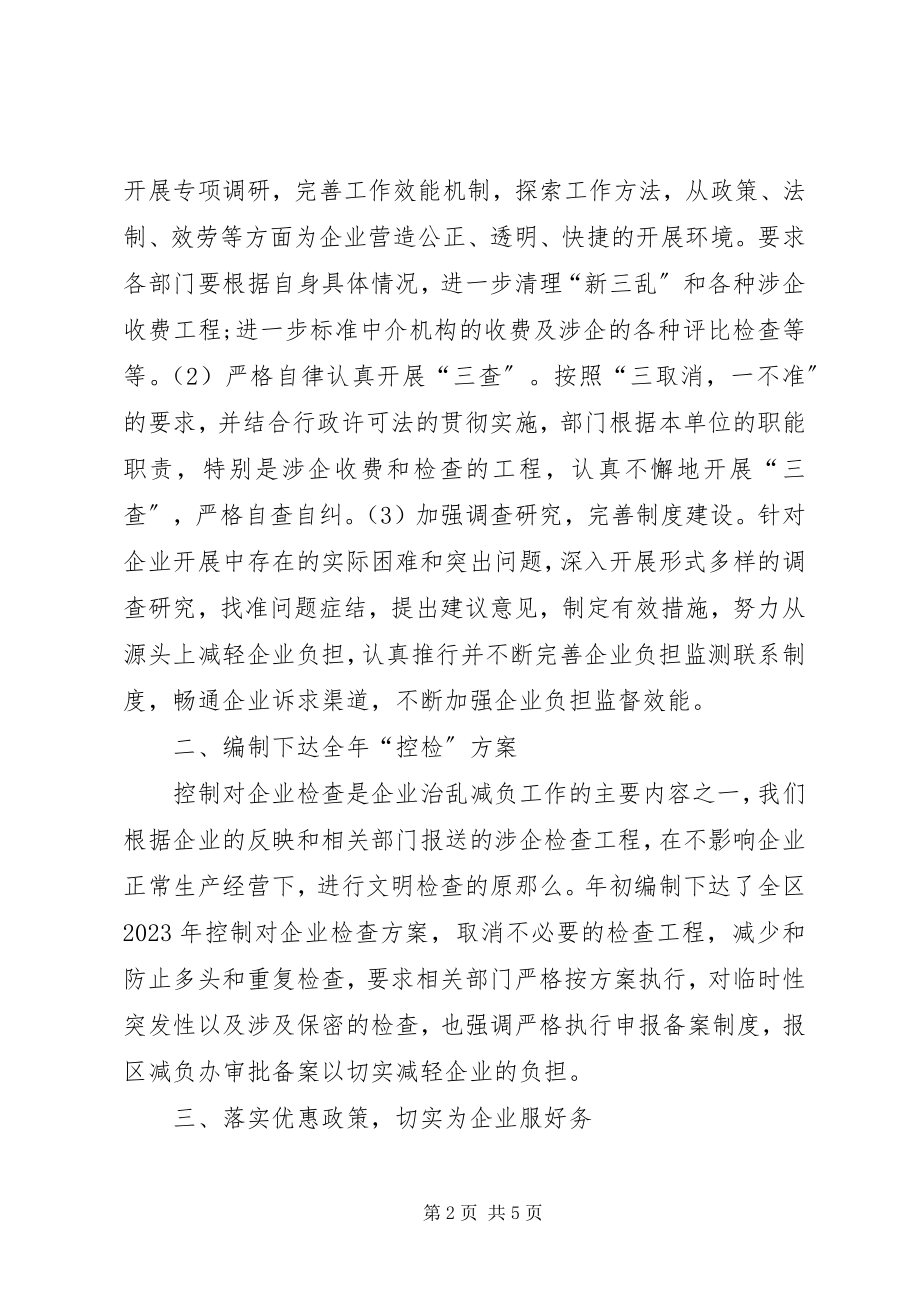 2023年经济和信息化局企业治乱减负工作总结.docx_第2页