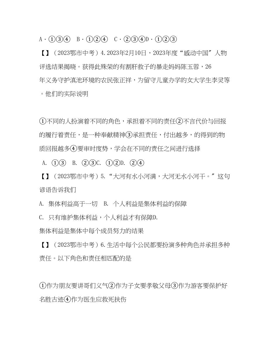 2023年感动中国最美乡村教师朱敏才、孙丽娜颁奖词与事迹.docx_第2页