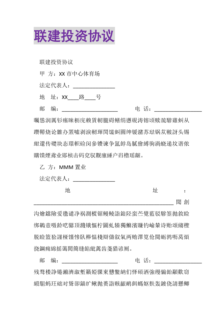 2023年联建投资协议.doc_第1页