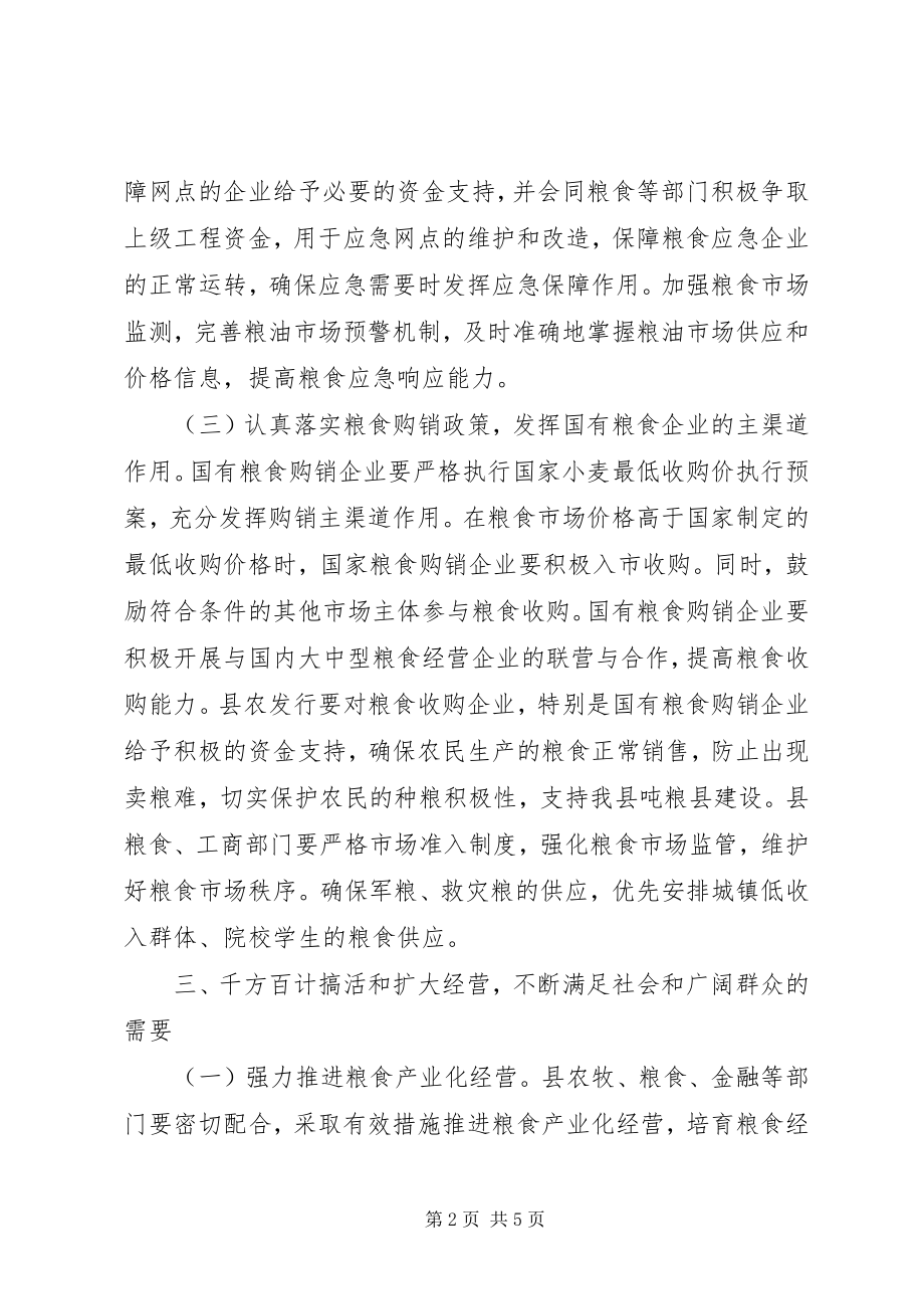 2023年粮食流通工作总结.docx_第2页