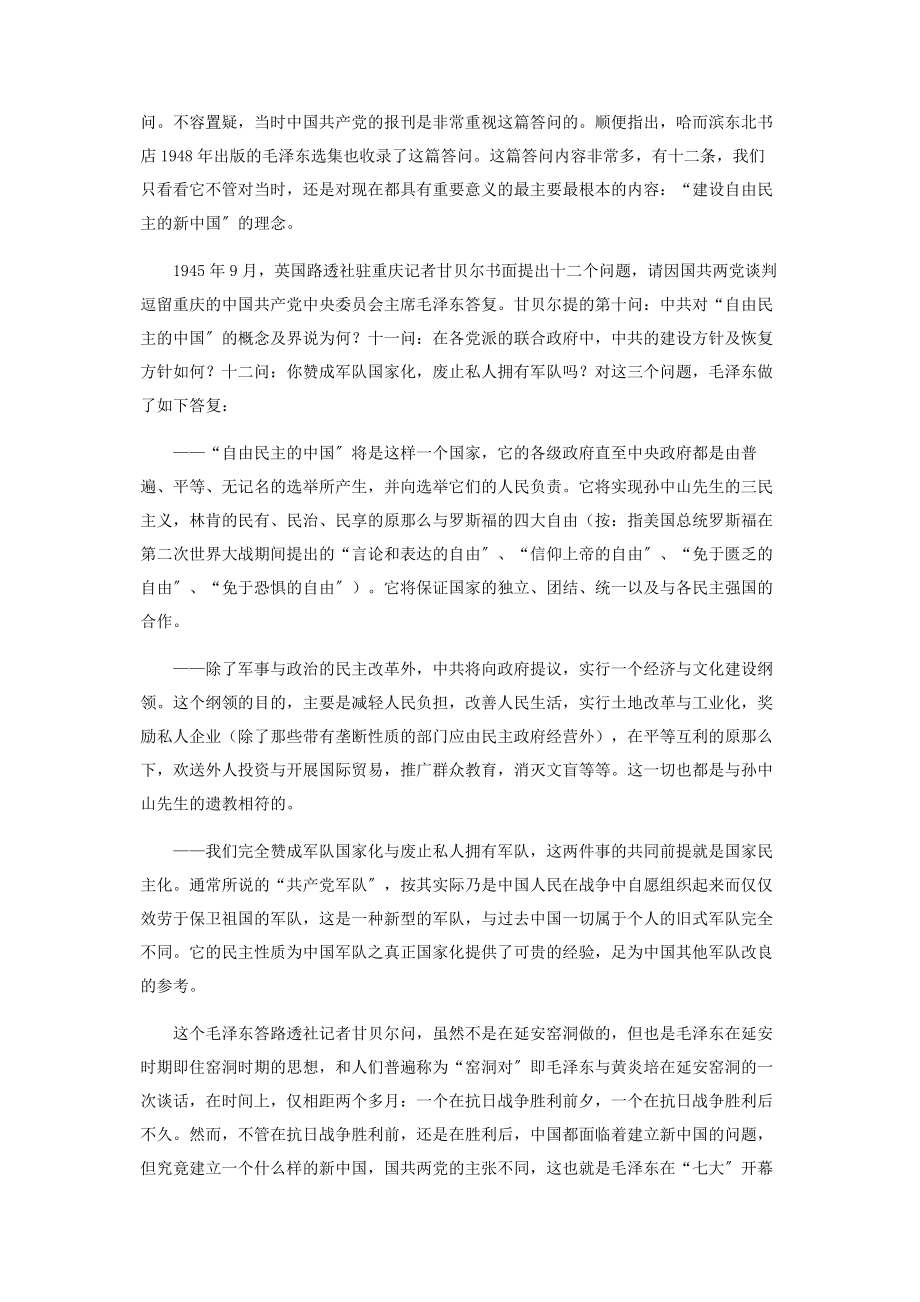 2023年一篇更重要更全面的“窑洞对”.docx_第2页