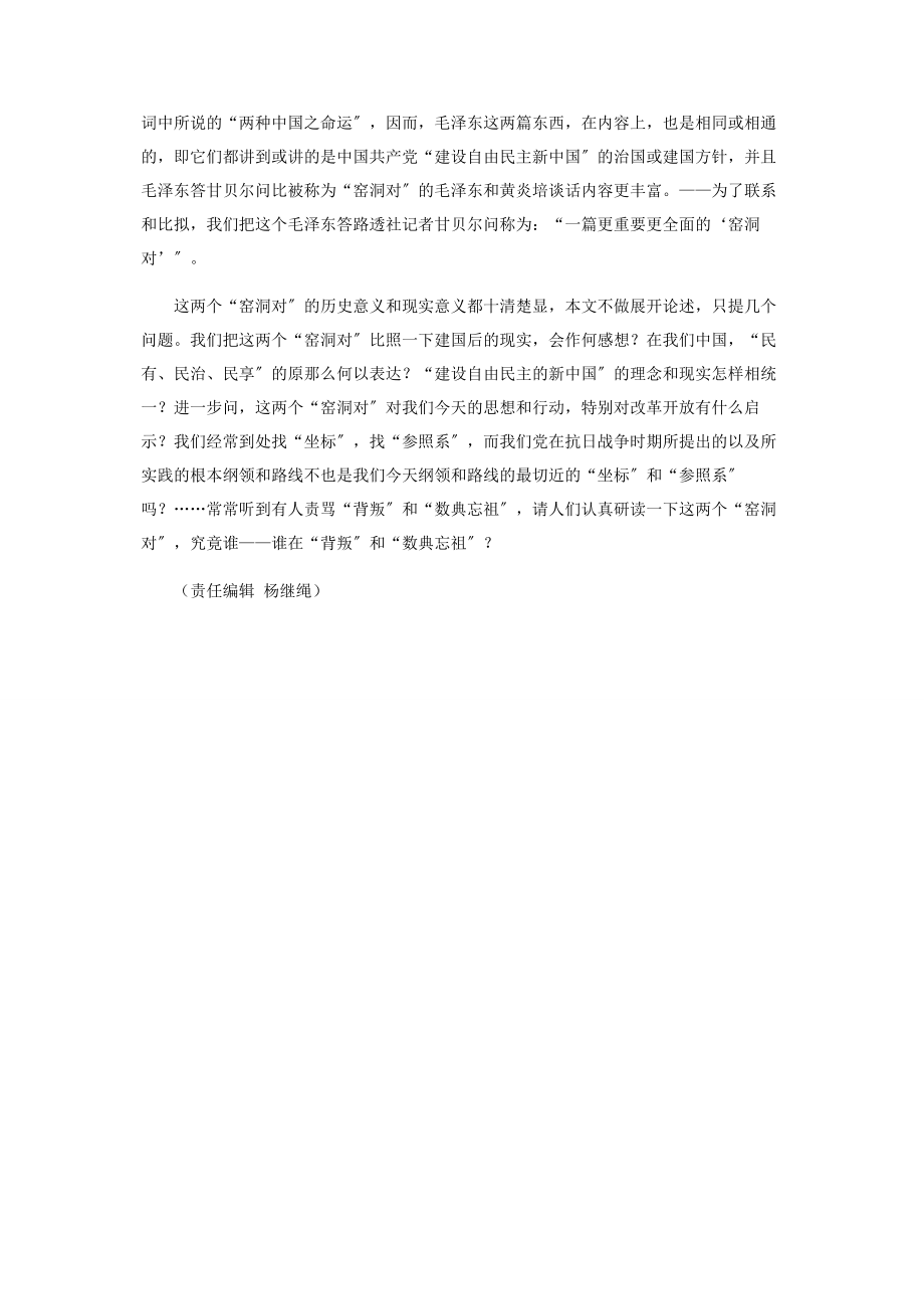 2023年一篇更重要更全面的“窑洞对”.docx_第3页