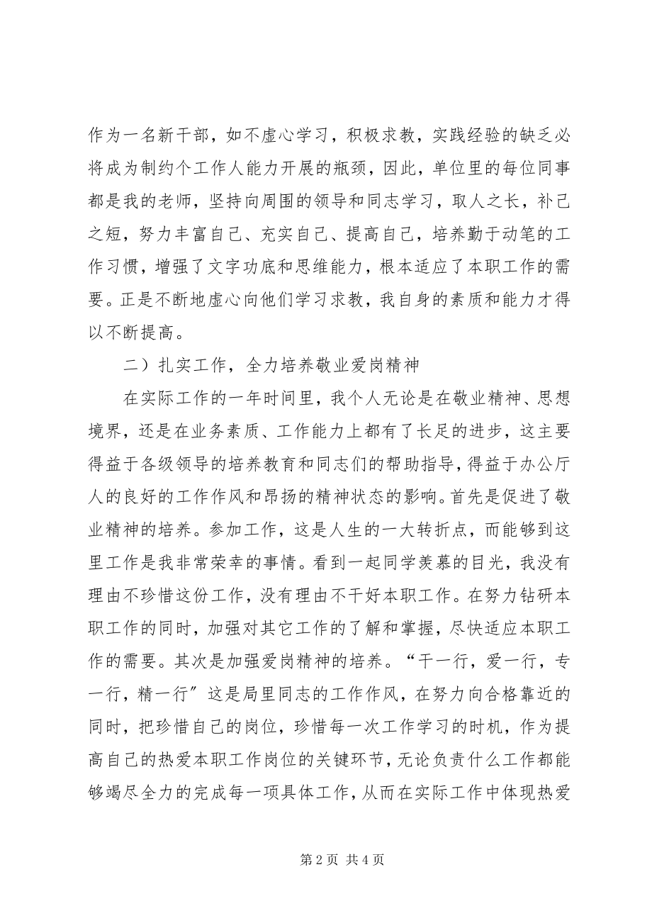 2023年事业单位年终的总结范文事业单位政审个人总结范文.docx_第2页