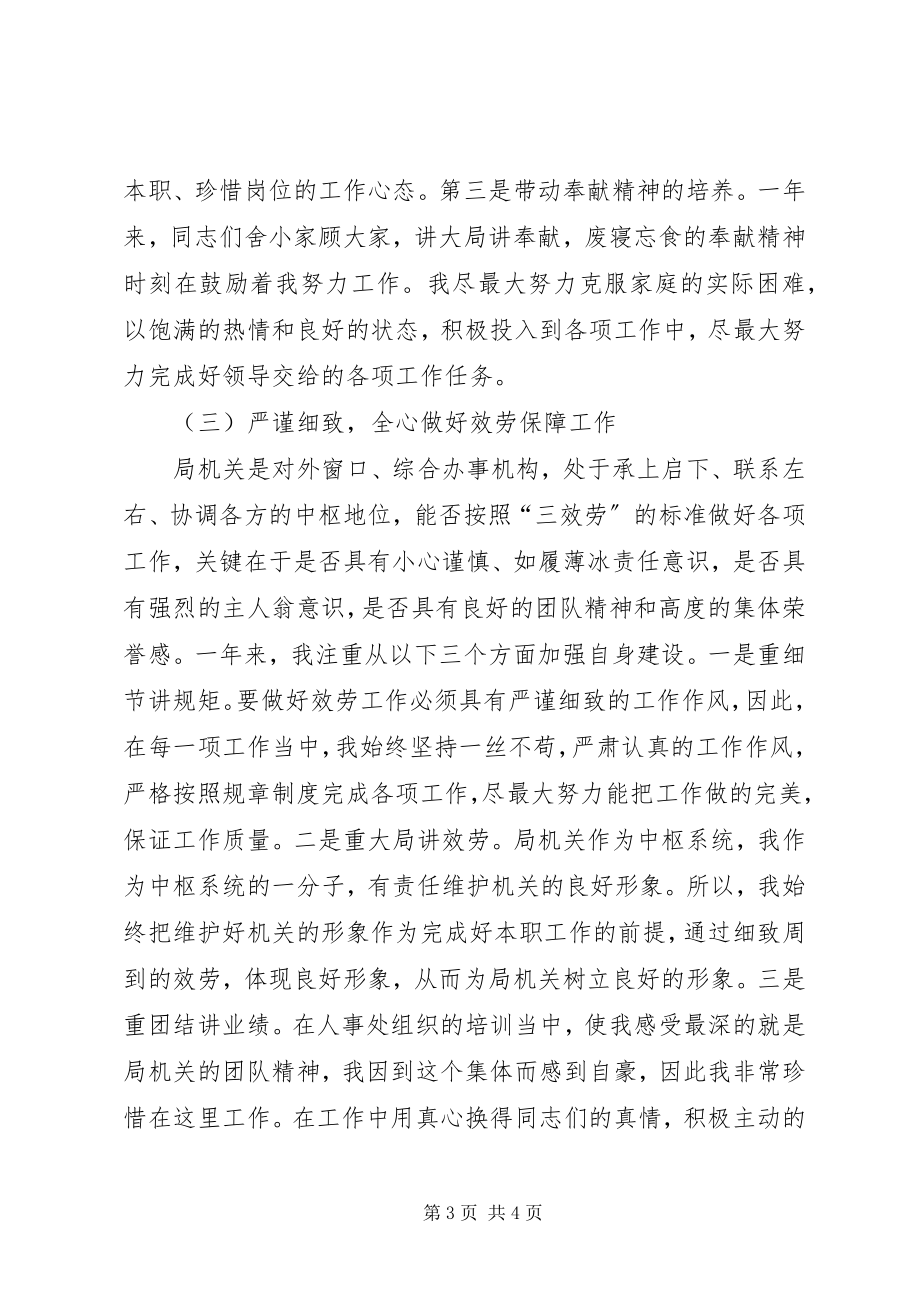 2023年事业单位年终的总结范文事业单位政审个人总结范文.docx_第3页