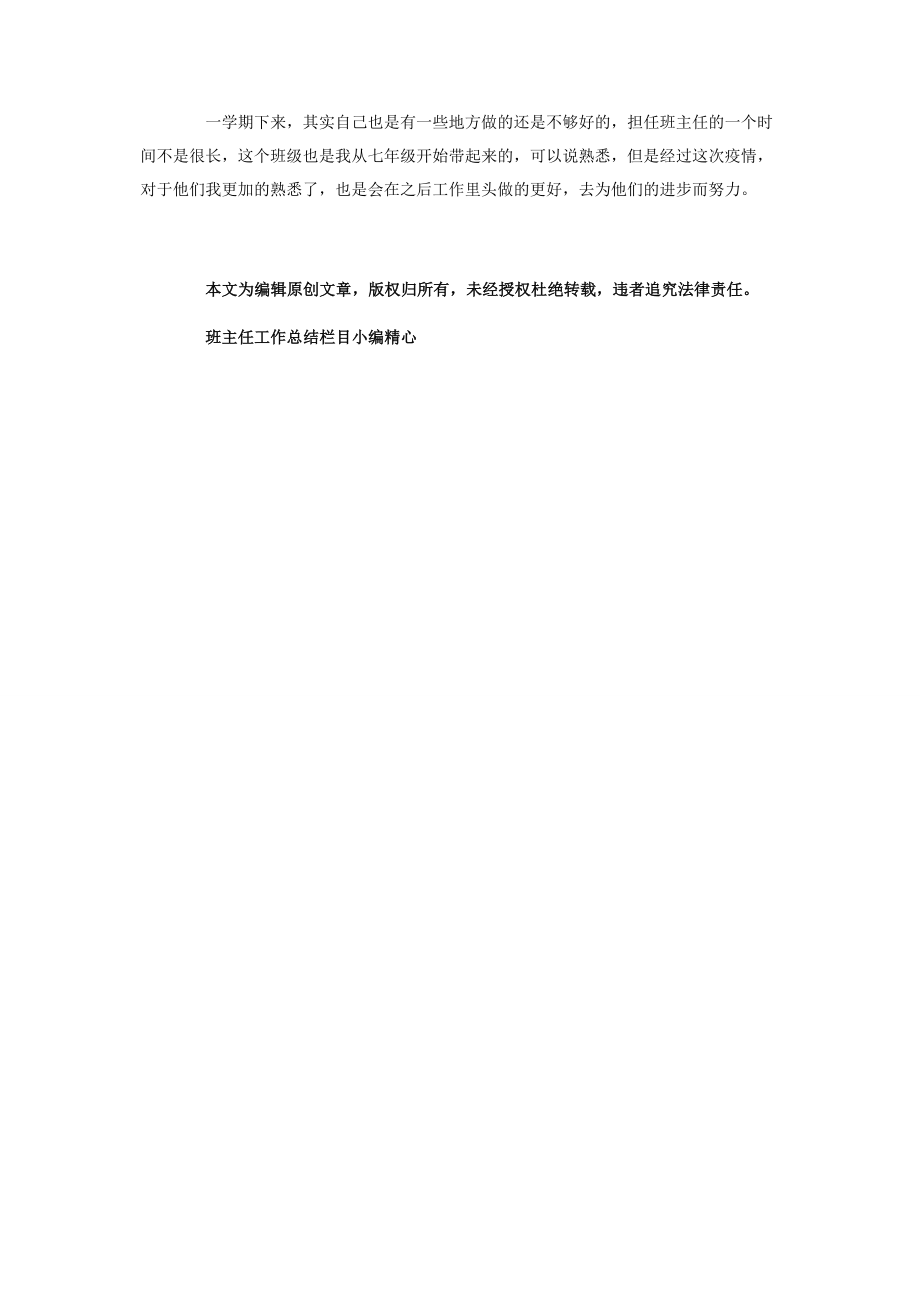 2023年八级下学期班主任工作总结.docx_第2页