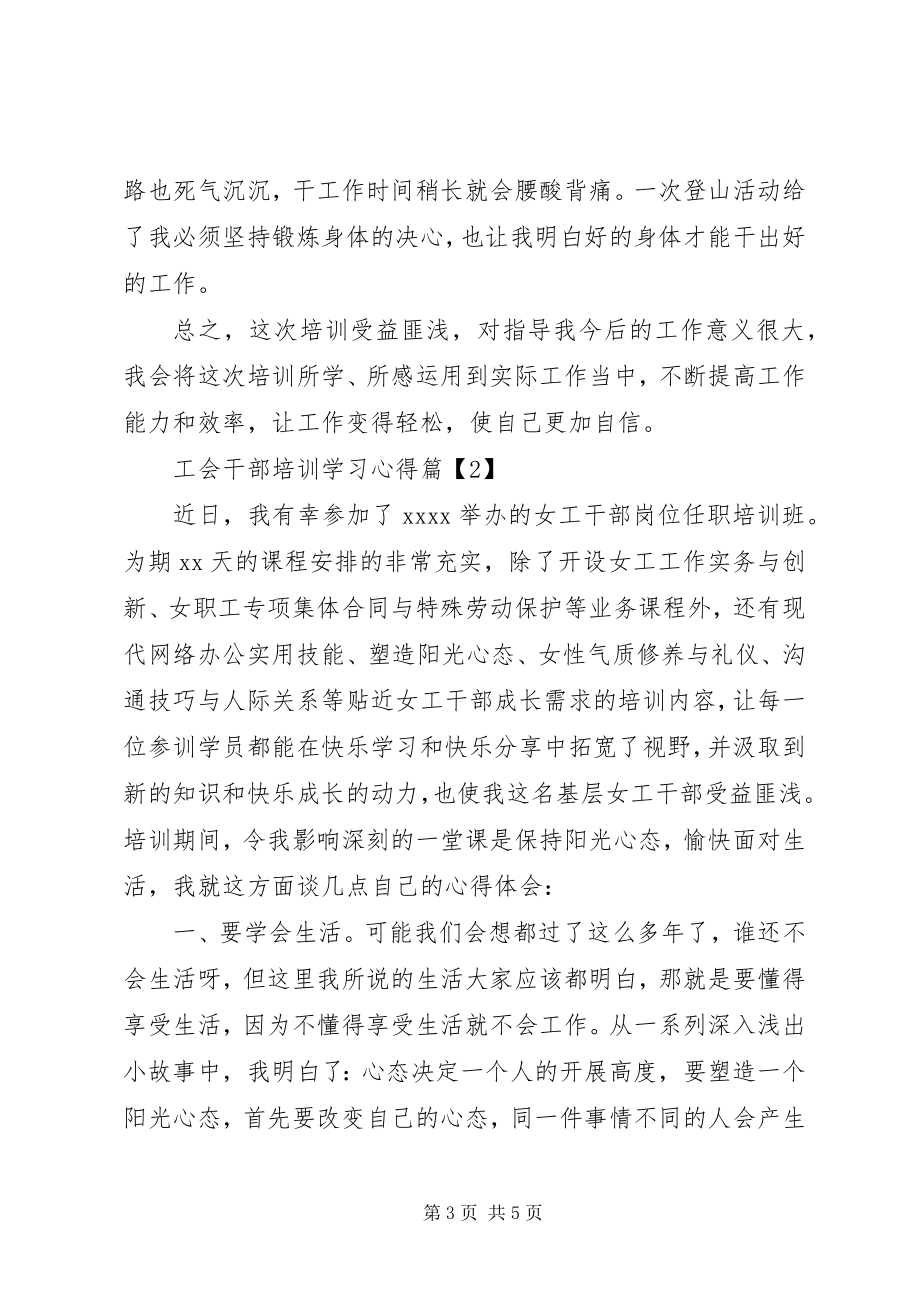 2023年工会干部培训学习心得.docx_第3页